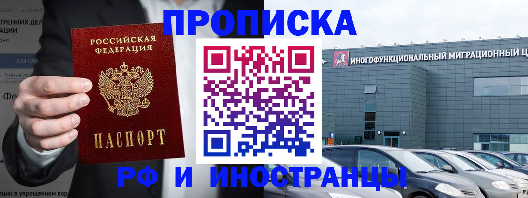 прописка штамп в Рыльске